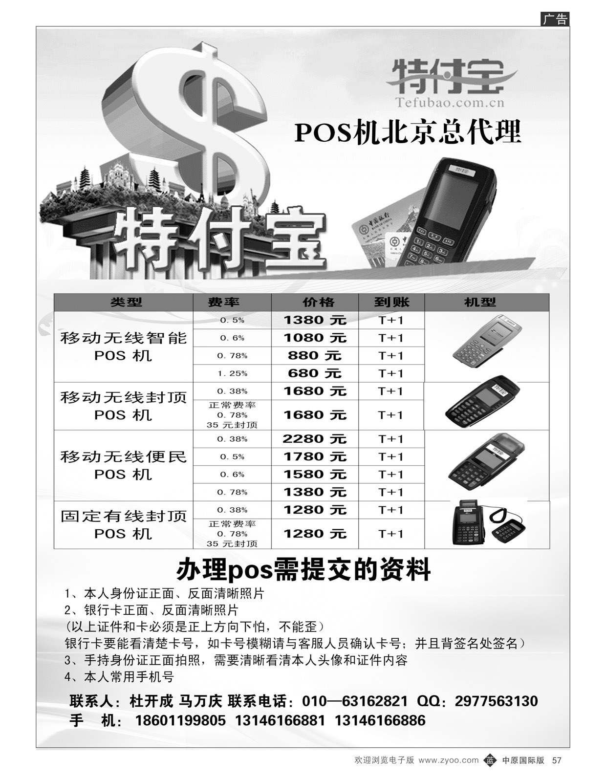 B57特付宝POS机