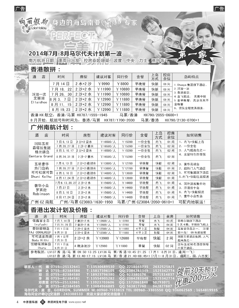 b004 丰482期 绚丽假期--马尔代夫计划