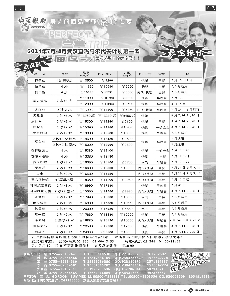 b005 丰482期 绚丽假期--武汉直飞马尔代夫散拼及自由行