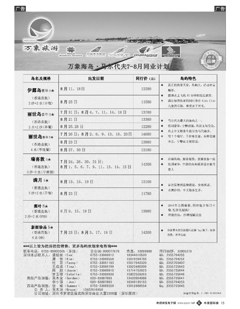 b015 巫483期 万象海岛专业马尔代夫最新出团计划