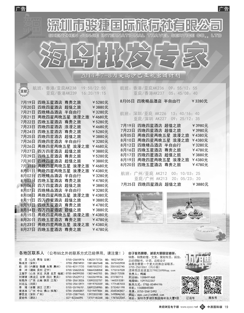 b019 郑483期 深圳骏捷国旅-暑假沙巴亲子游出团计划