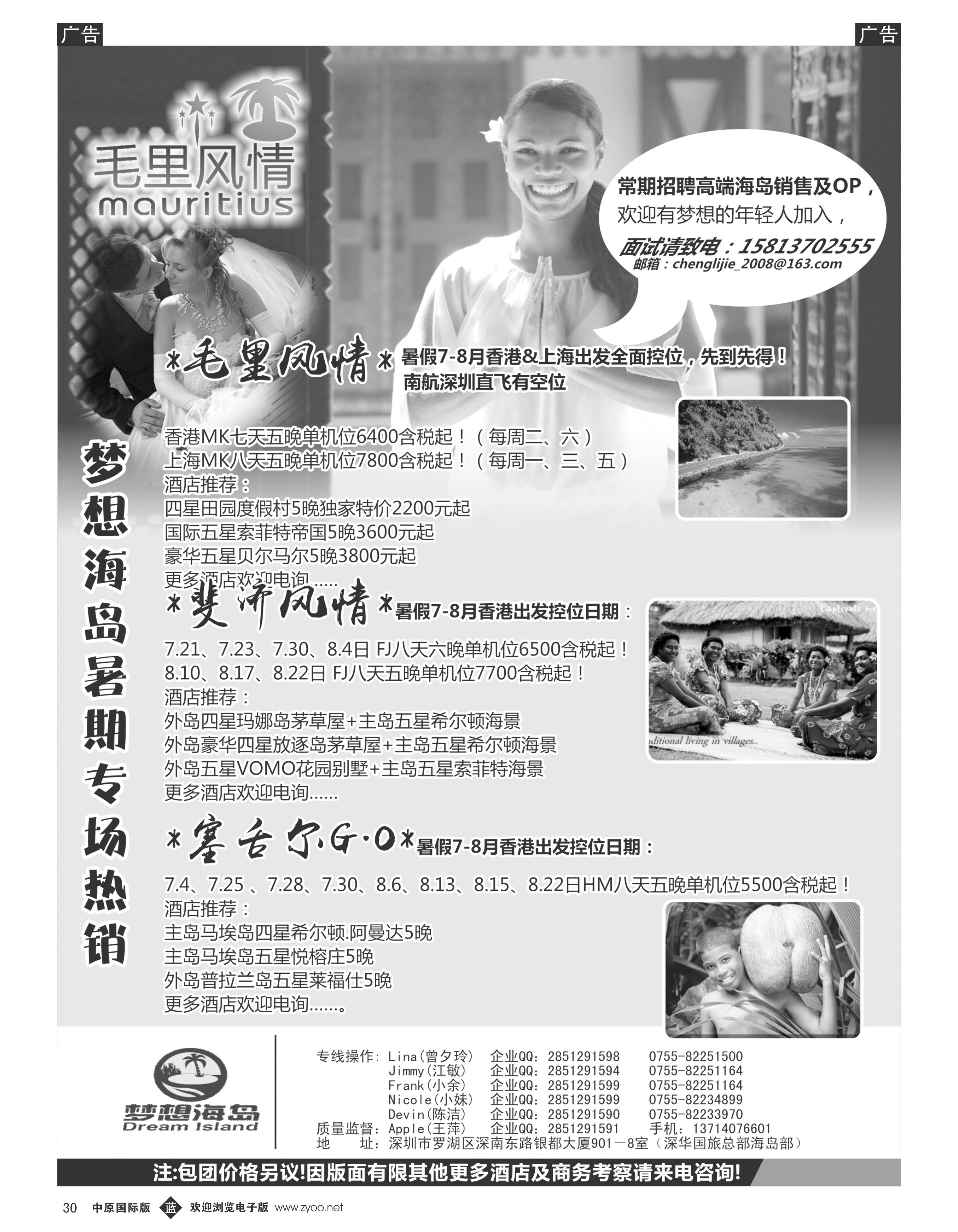 b030 艳483期 梦想海岛－毛里求斯斐济塞舌尔控位控房（广州国际）