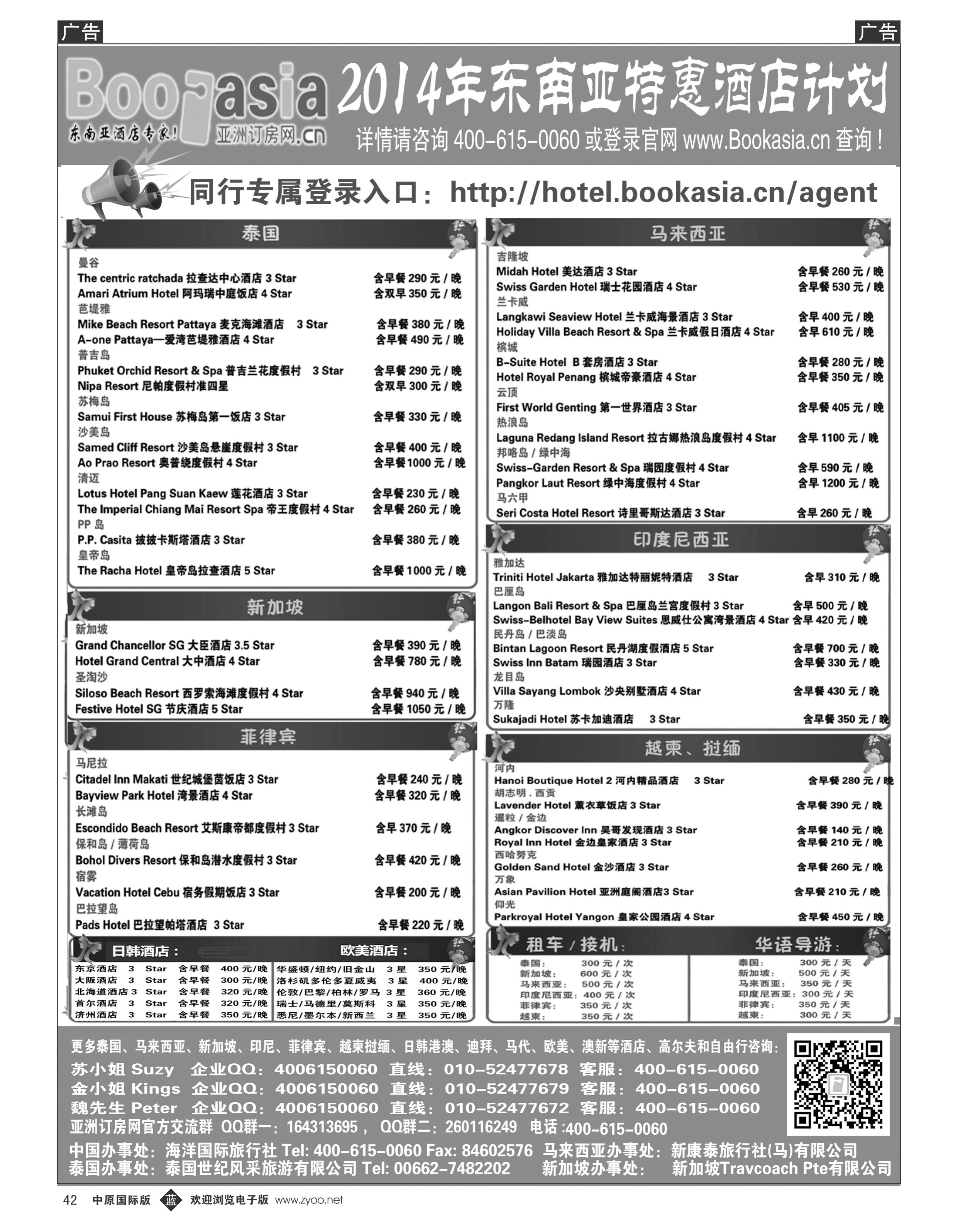 b042 东南亚及境外酒店预订 亚洲订房网
