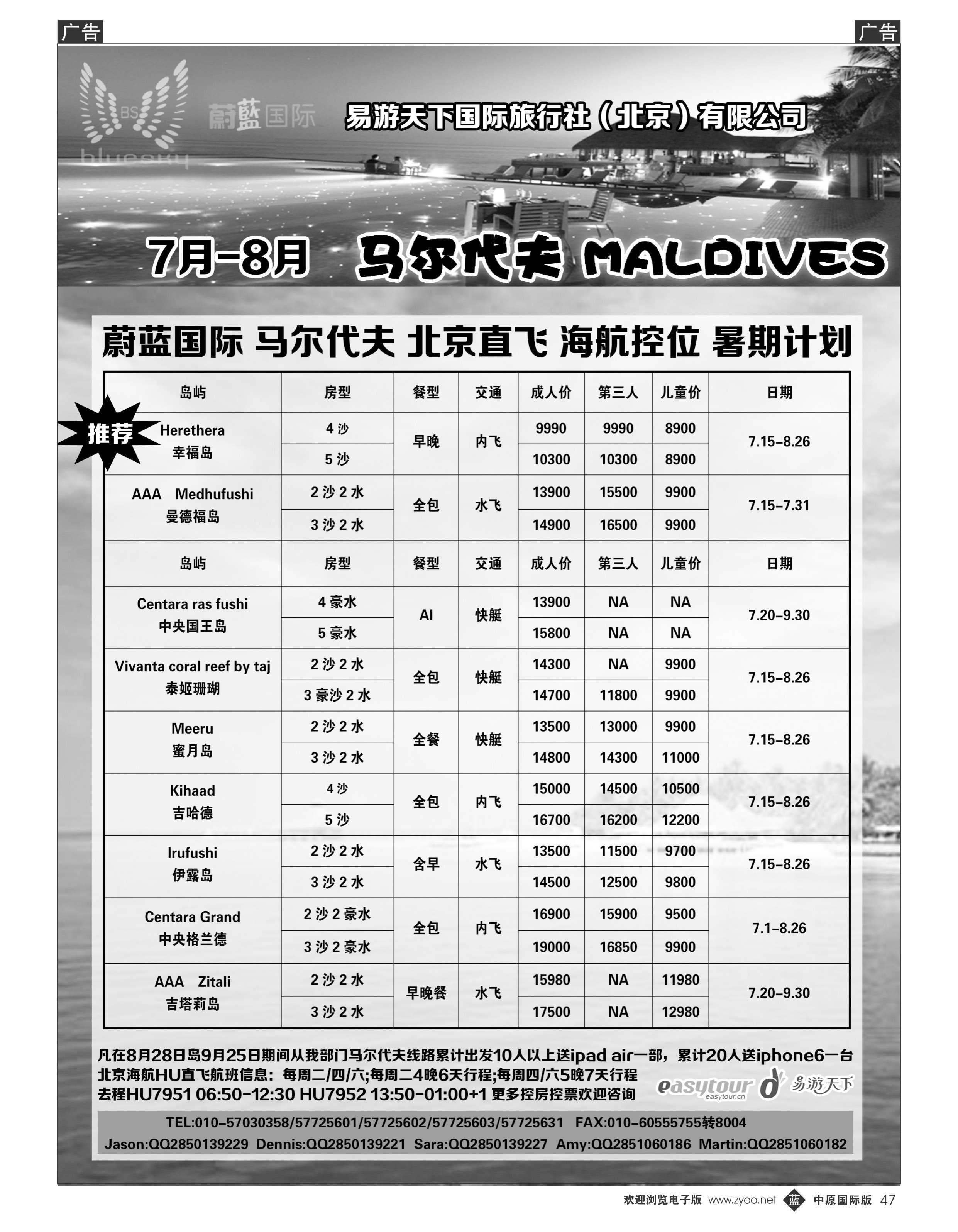 b047 易游天下海岛部马尔代夫