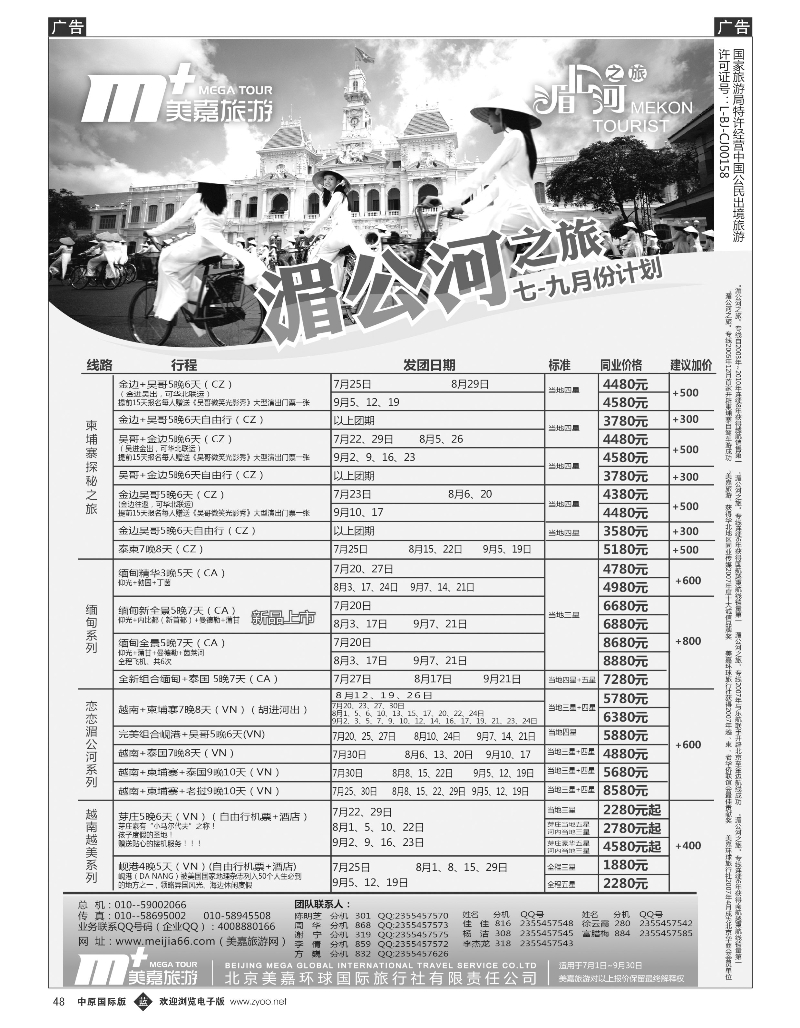 b048 美嘉旅游