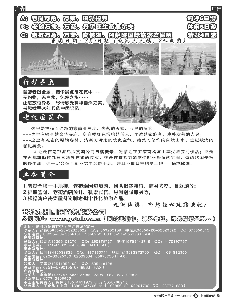 b051 老挝九州国际旅行社-成都。中原。重庆版
