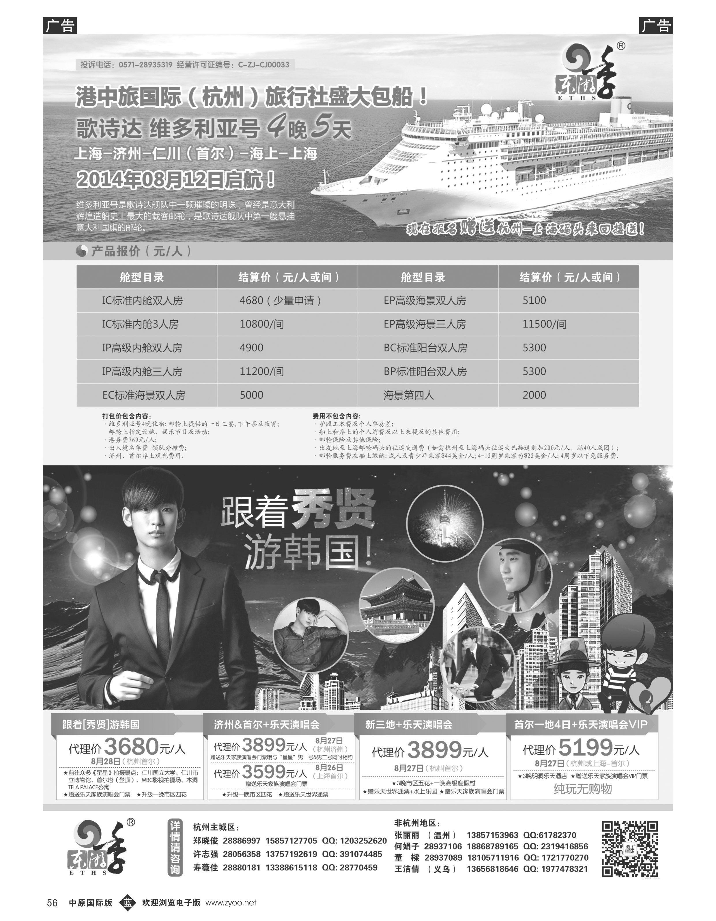 b056 港中旅 7月乐天+游轮0718