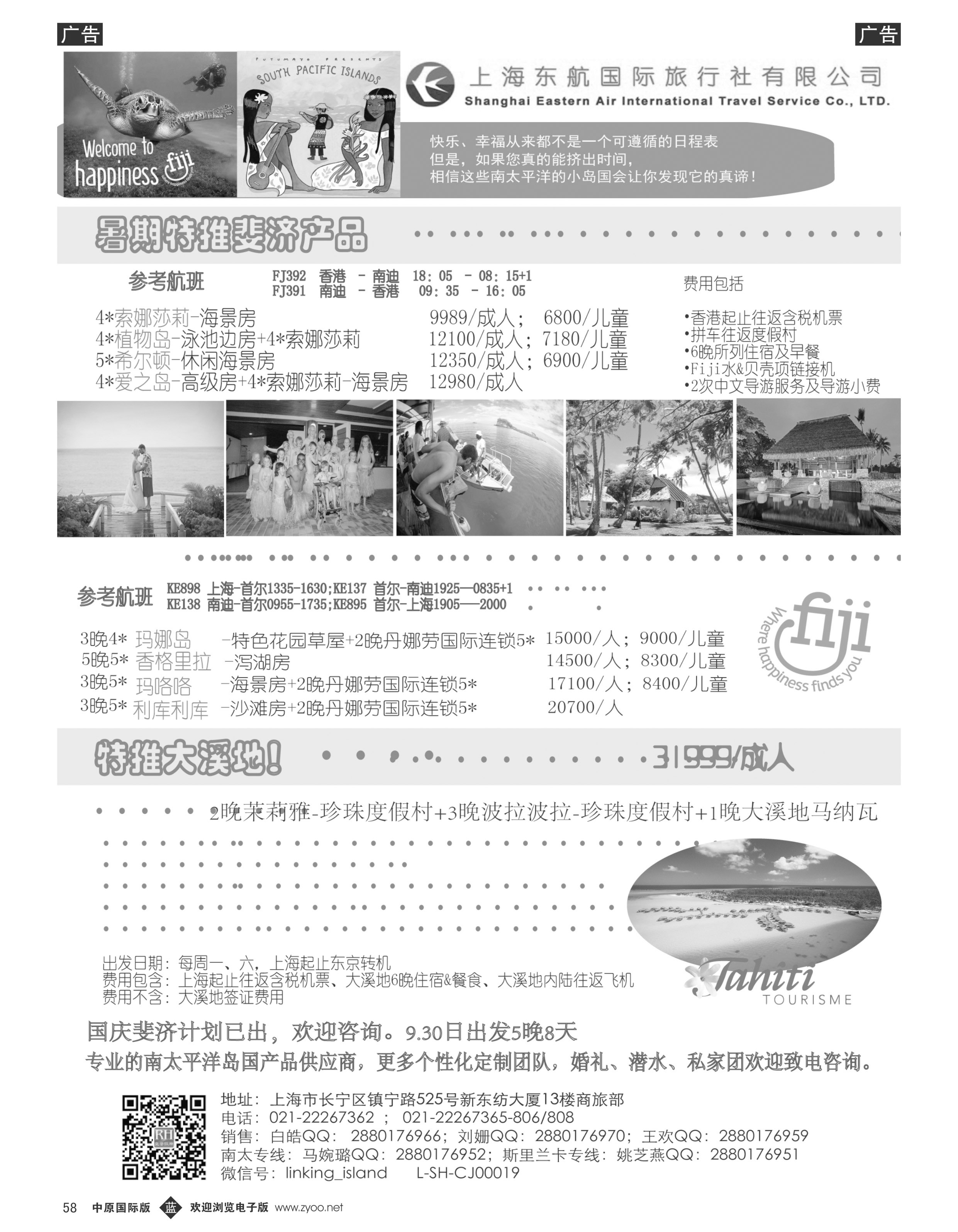 b058 太平洋海岛--东航国旅1