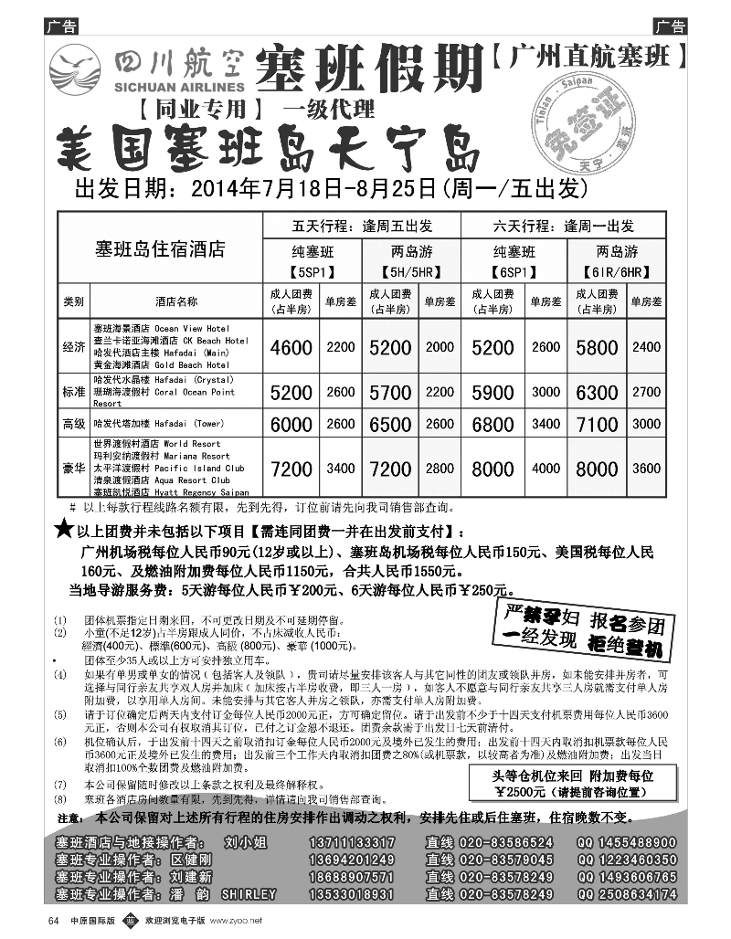 b064 塞班假期-塞班一级代理(中原国际版)