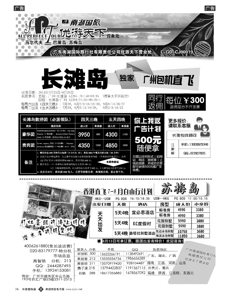 b074 优游天下--苏梅长滩（中原国际，湖南国际，广西，江西，云南国际，贵州国际）