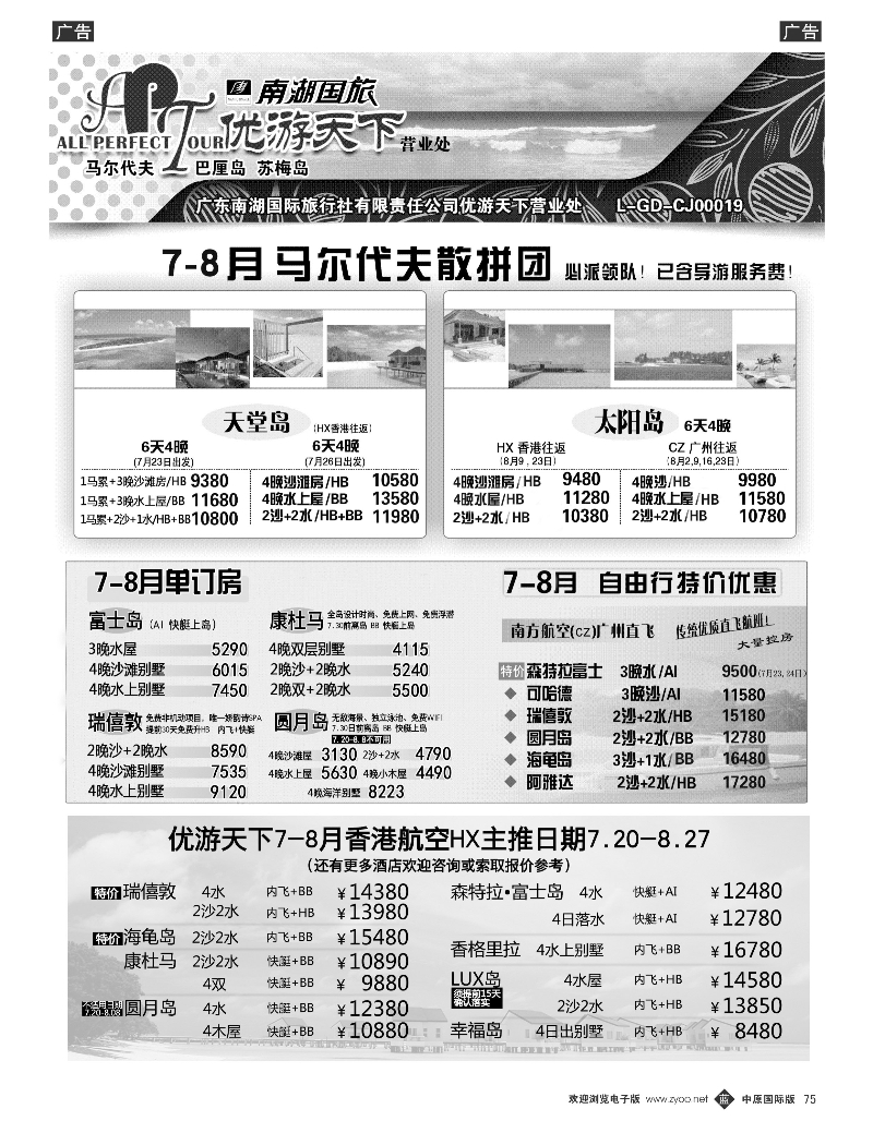 b075 优游天下--苏梅长滩（中原国际，湖南国际，广西，江西，云南国际，贵州国际） (1)