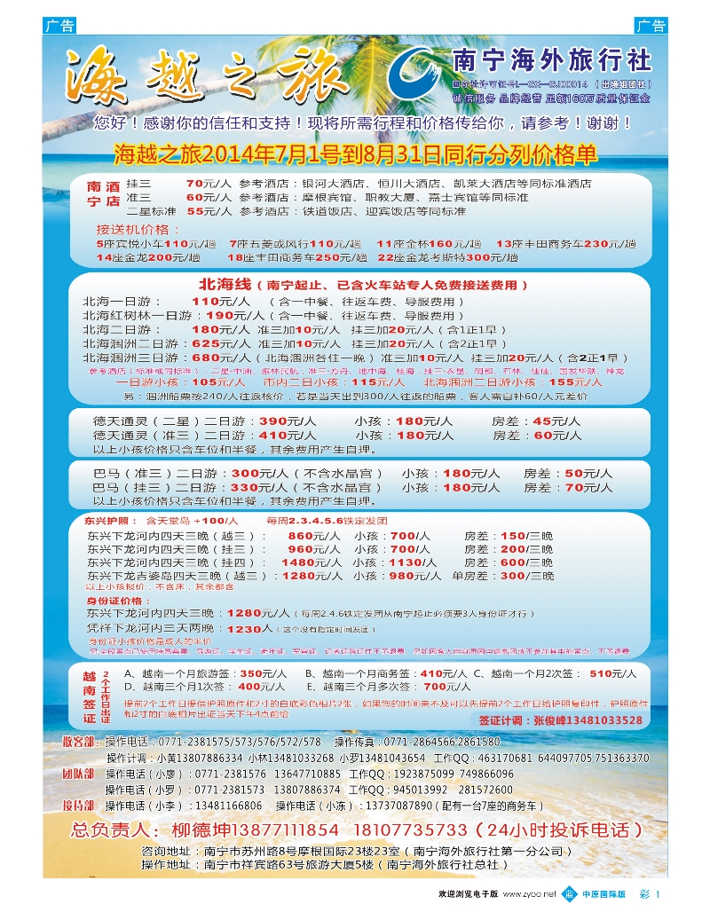 b彩001 483广西蒋甜甜 海越之旅 中原国际版