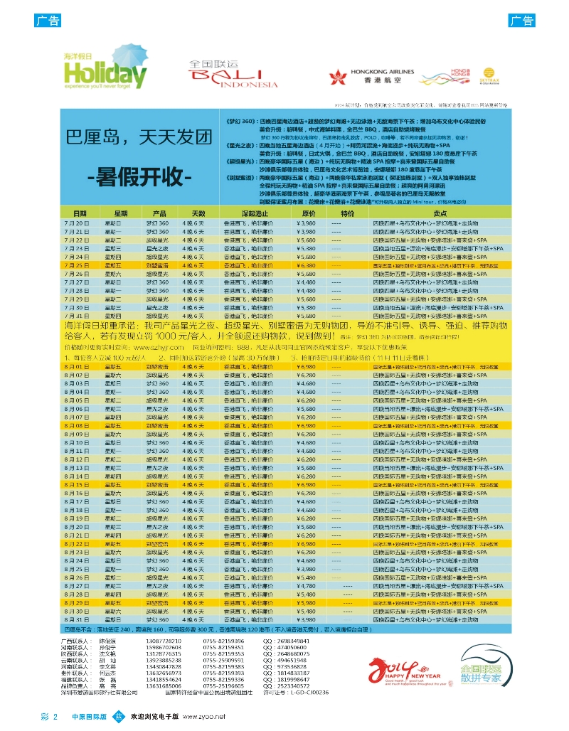b彩002 巫482期 【海洋假日】7-10月巴厘岛同行计划（全国2段）可修改