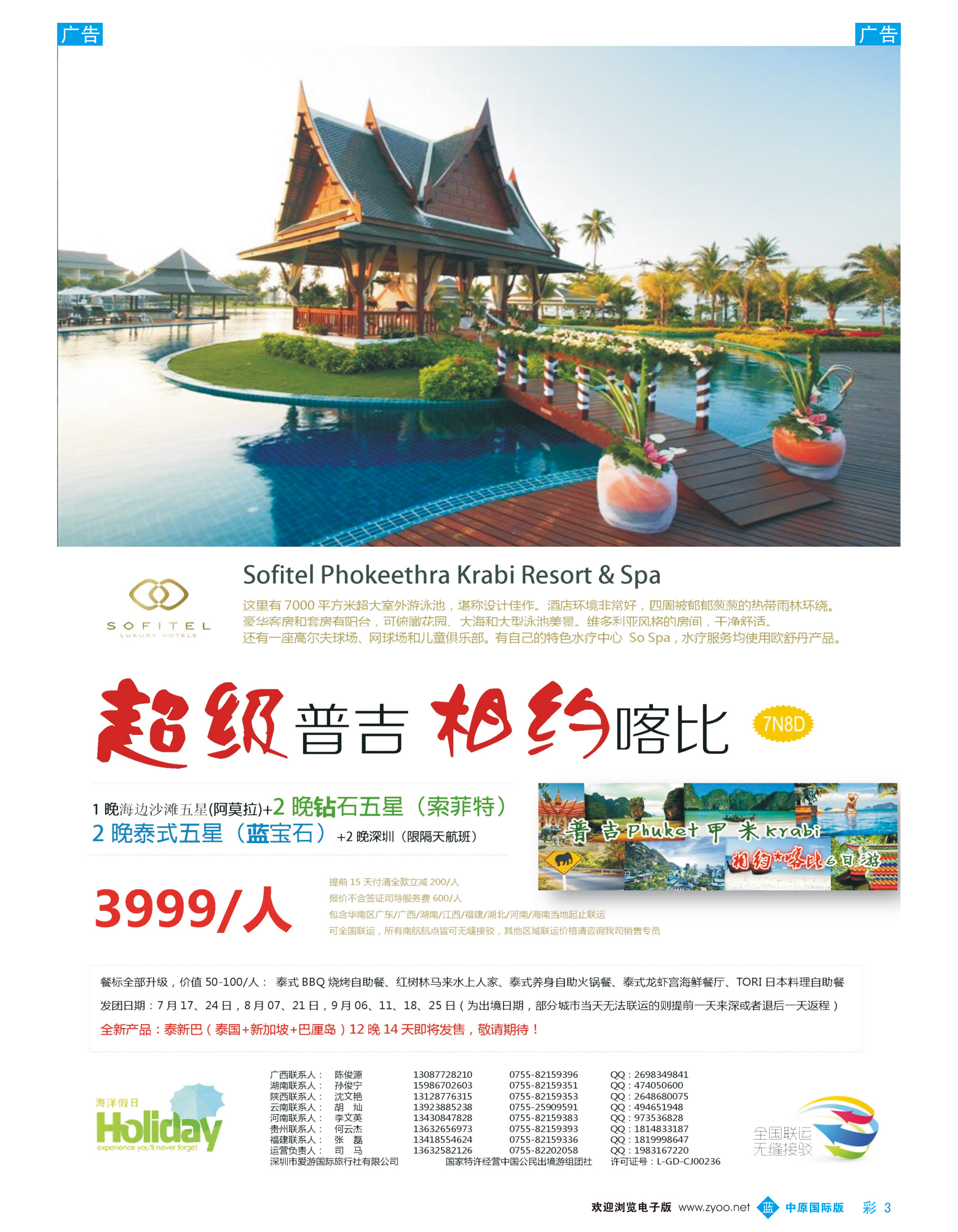 b彩003 巫482期 【海洋假日】-超级普吉广告【华南区】