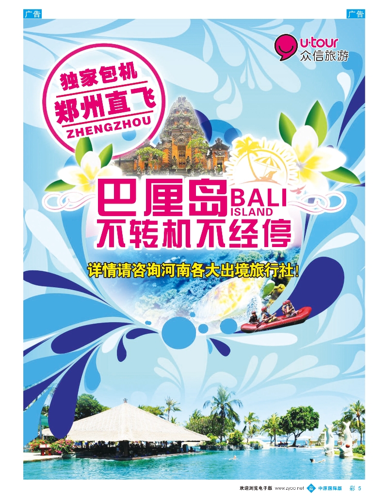 b彩005 众信旅游-巴厘岛