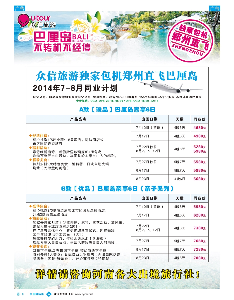 b彩006 众信旅游-巴厘岛-郑州直飞包机