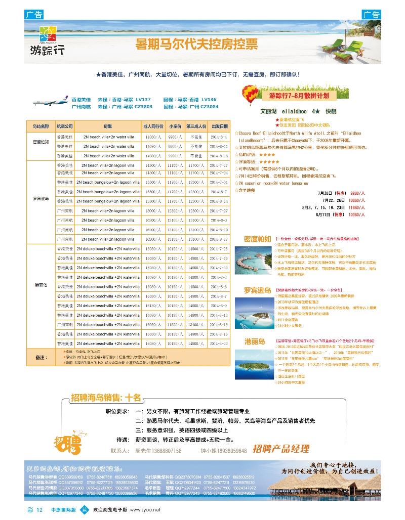 b彩012 阳483期 暑期马尔代夫计划（游踪行）