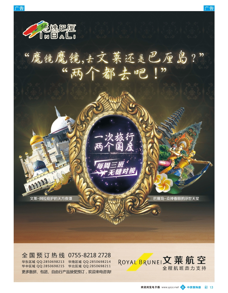 b彩013 杨483期 悠逸巴厘—巴厘岛专业地接（广州国际）