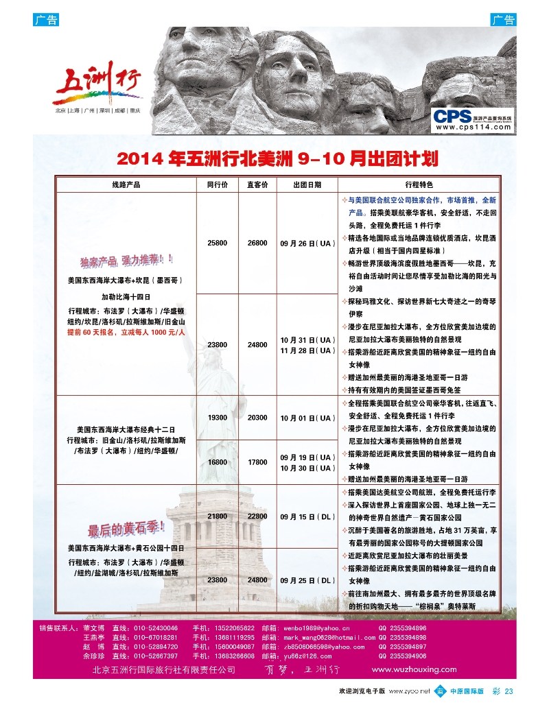 b彩023 五洲行-北美9-10月1-03