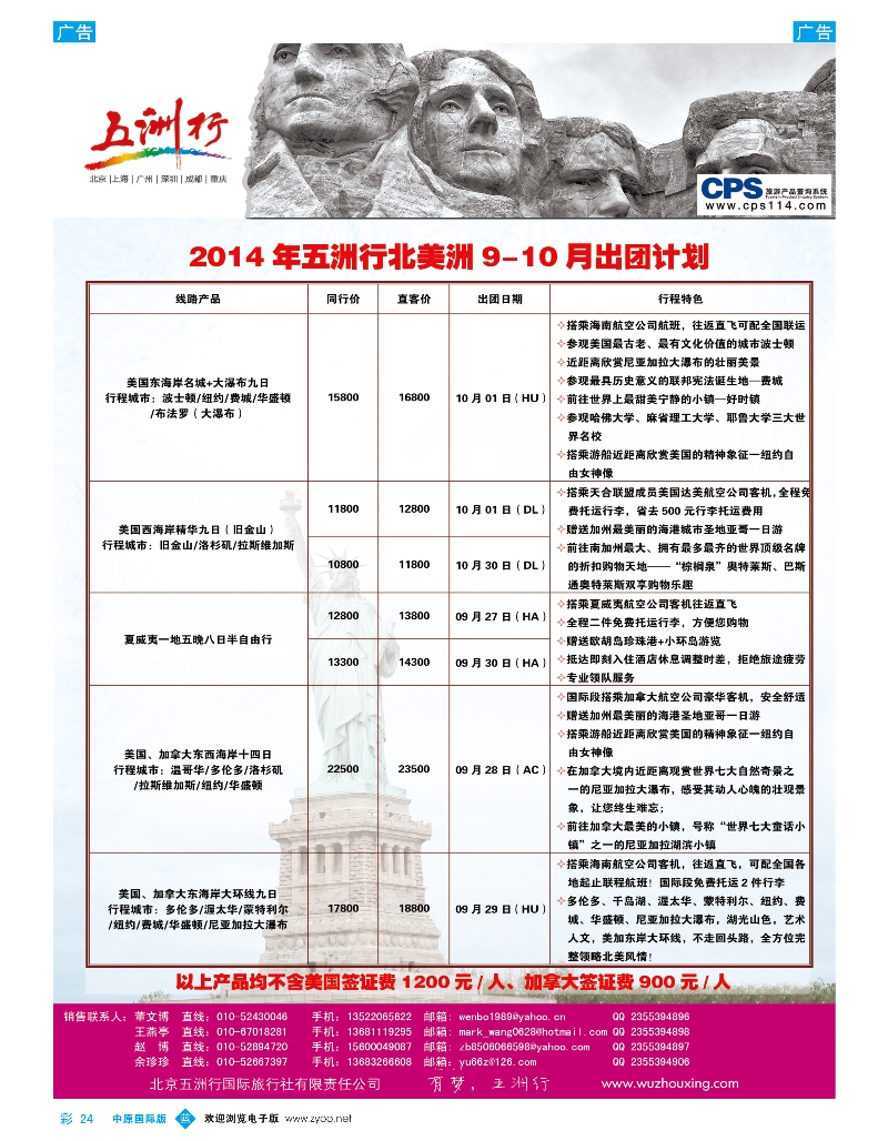 b彩024 五洲行-北美9-10月1-04