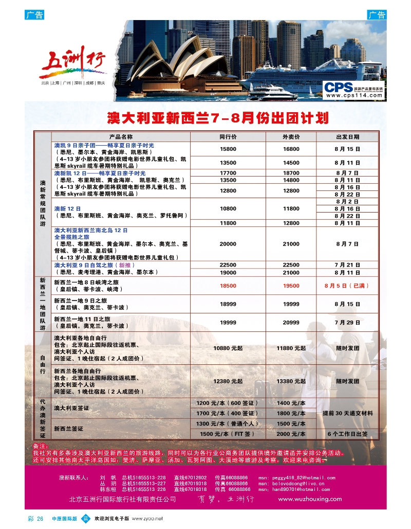 b彩026 五洲行-澳新06