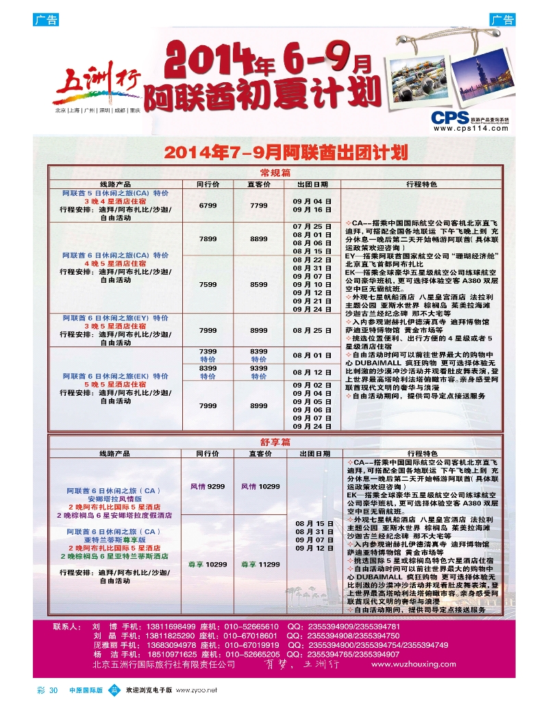 b彩030 五洲行-阿联酋10