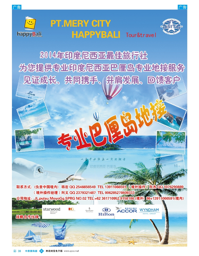 b彩038 巴厘岛专线地接（南京 上海 西安 河南 武汉）