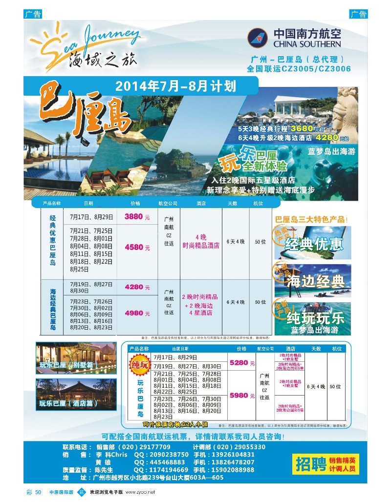 b彩050 483期 程存爱 海域之旅——巴厘岛专线（广州国际，中原国际，云南国际，广西）彩色