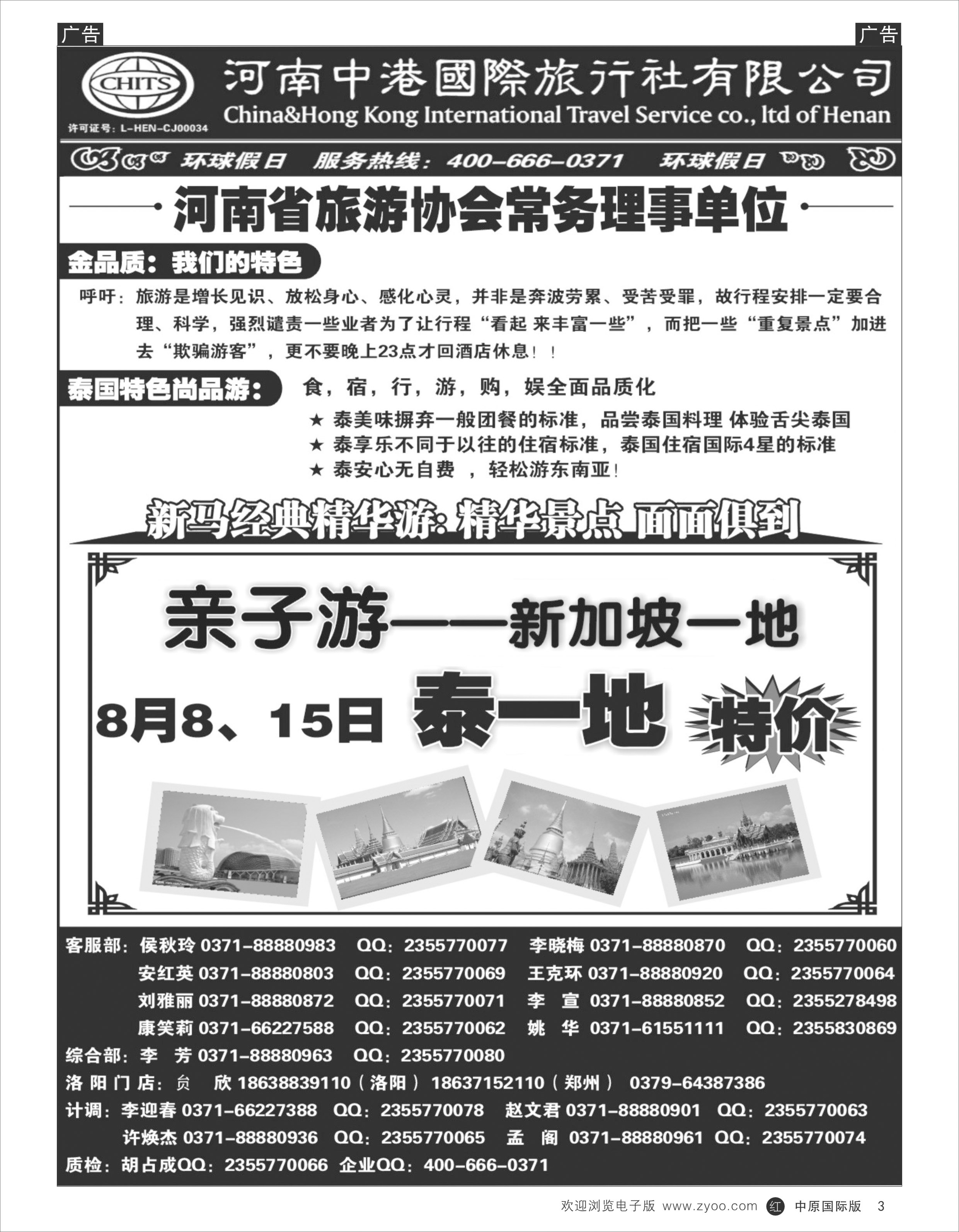 r003 中港国旅-东南亚（亚太、海岛游专线）