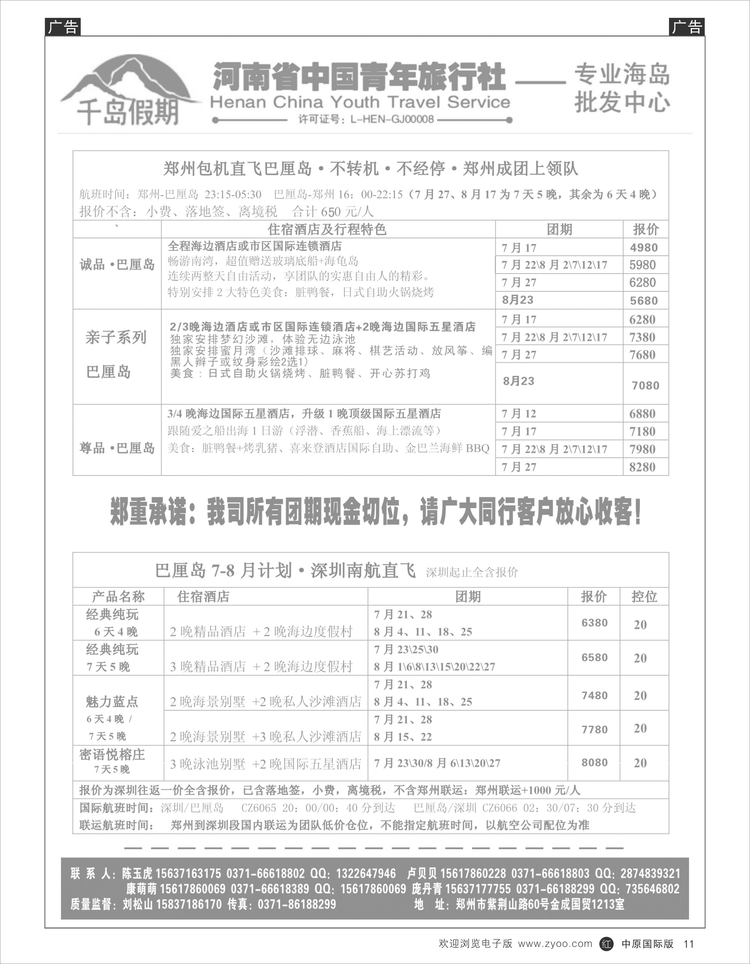 r011 千岛假期--马尔代夫.普吉岛.塞班