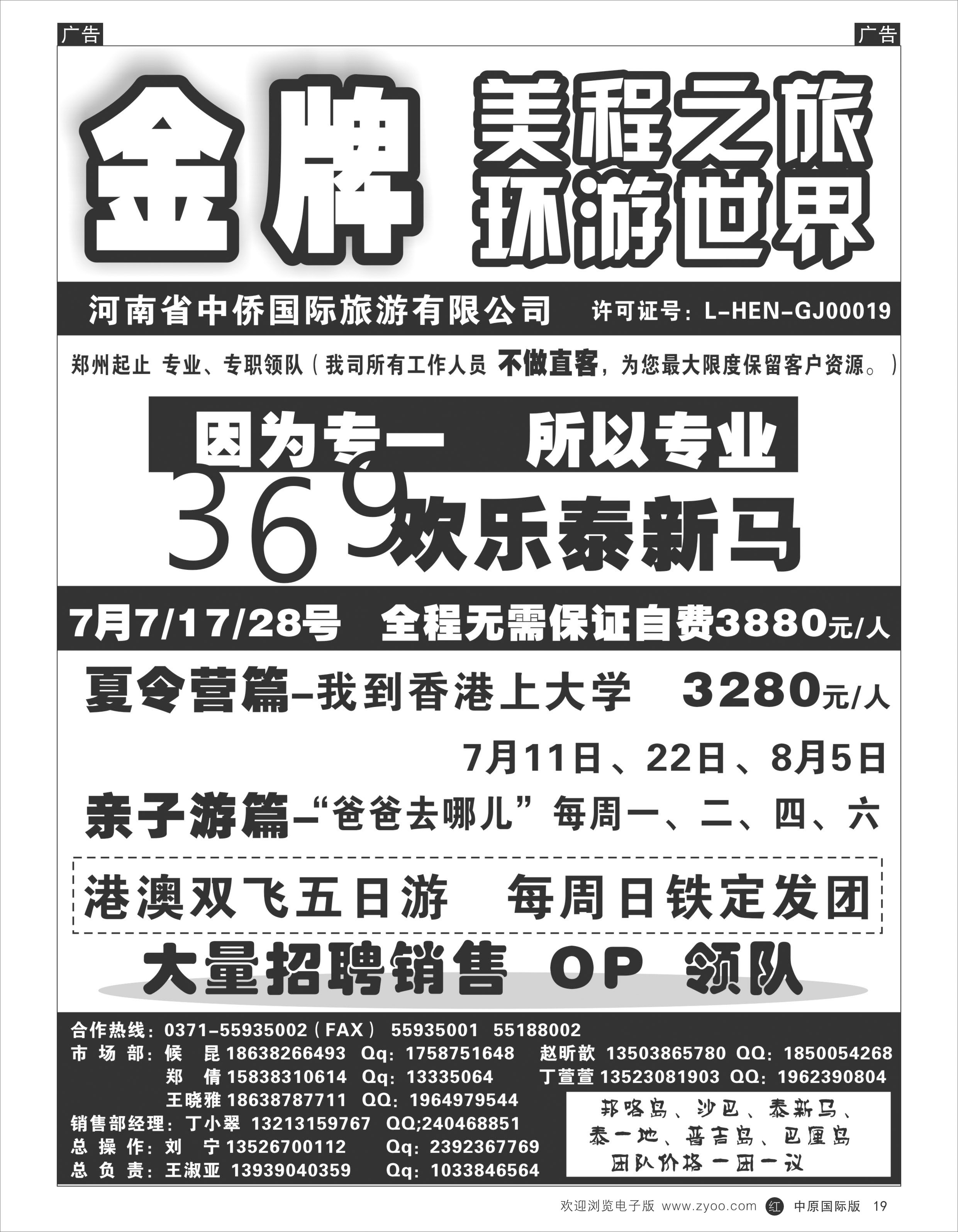 r019 金牌 美程之旅-环游世界