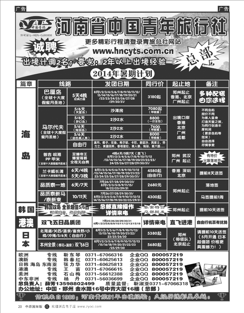 r020 河南中青旅-海岛