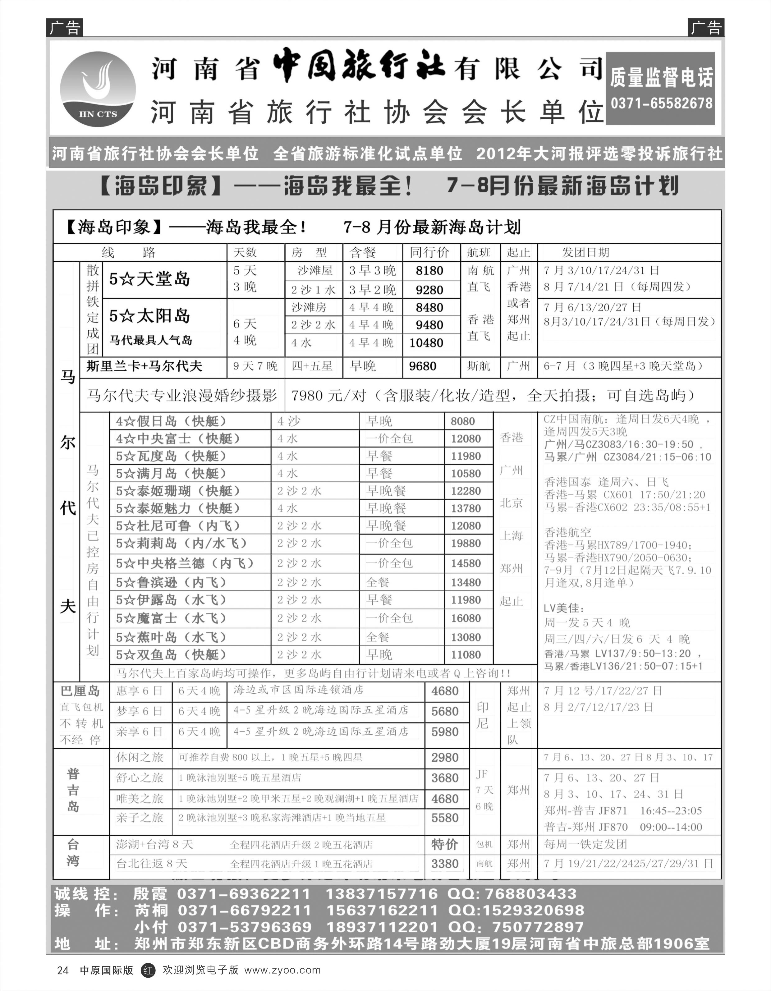 r024 河南中旅-海岛印象