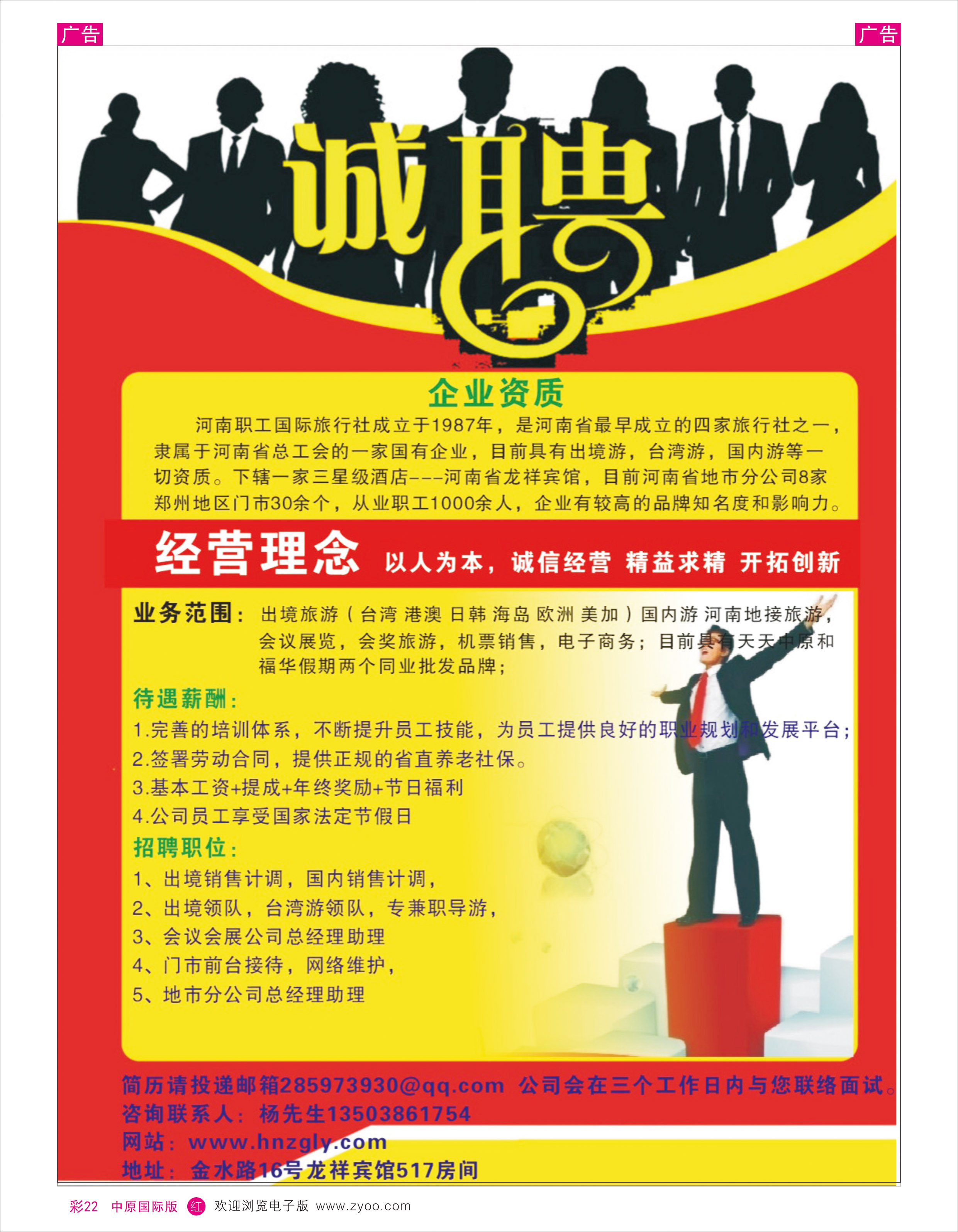 R彩022 河南职工国际旅行社-招聘