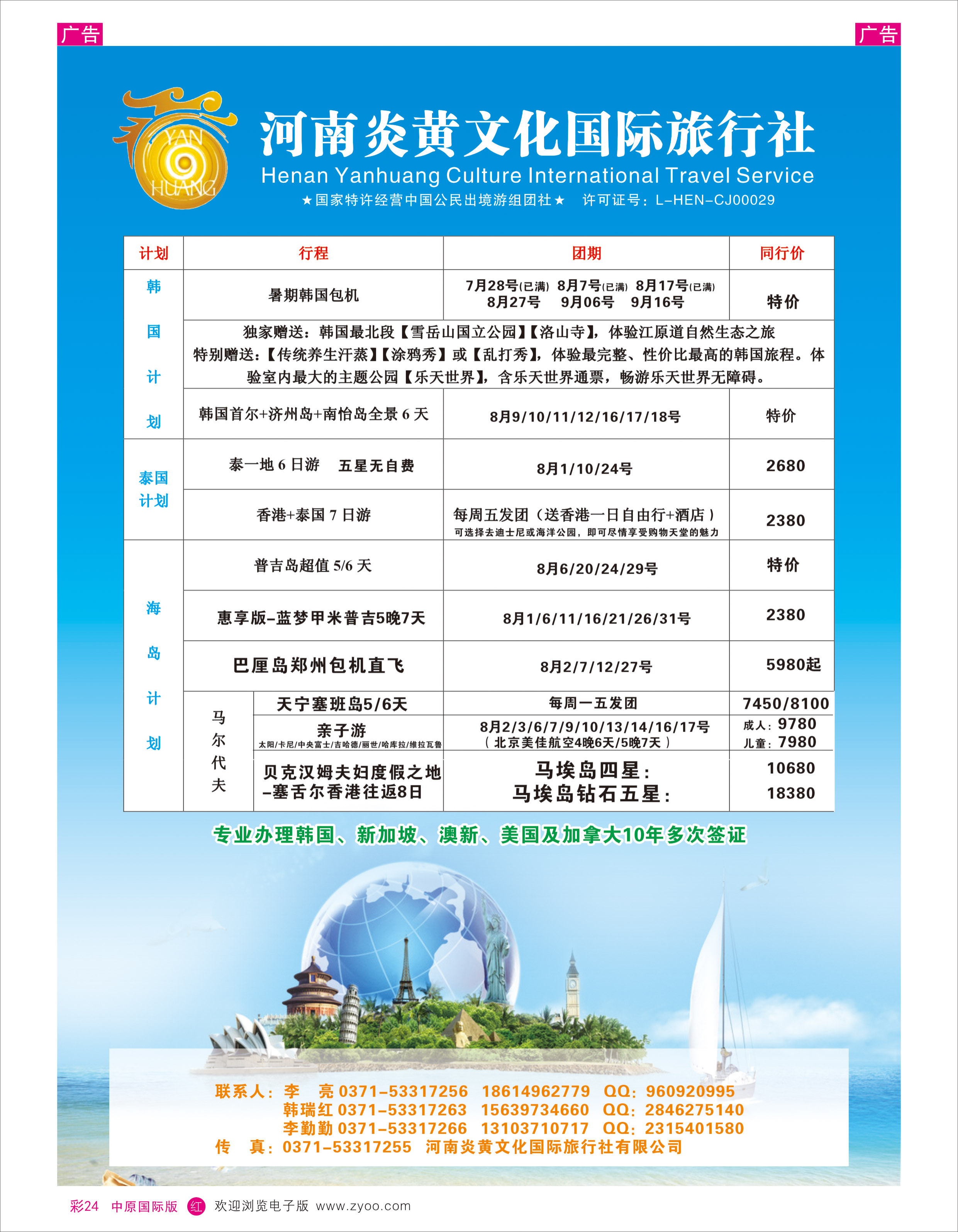 R彩024 河南炎黄文化国际旅行社东南亚