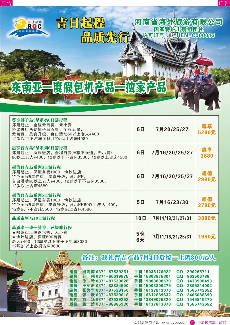 R彩031 吉日启程-河南海外旅游有限公司.