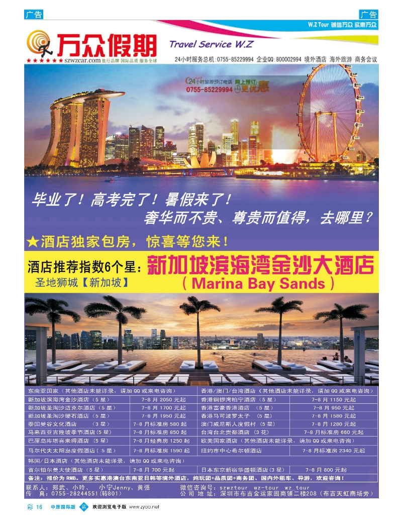 b彩016 英482期 万众假期【境外酒店预定、新加坡金沙酒店包房】