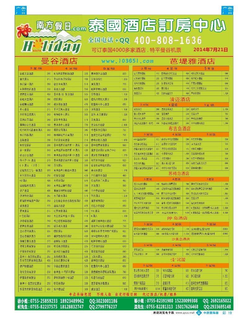 b彩019 巫483期 深圳南方假日-泰国酒店批发  浙江、中原国际 彩色