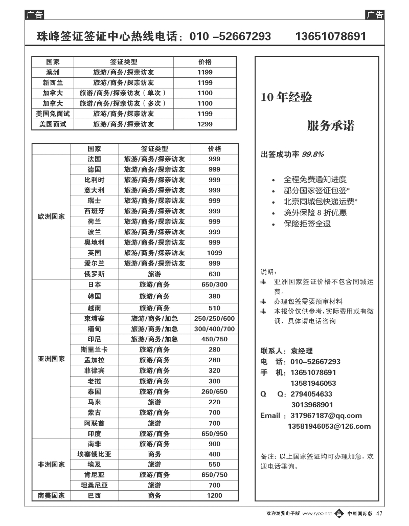 r047 珠峰签证