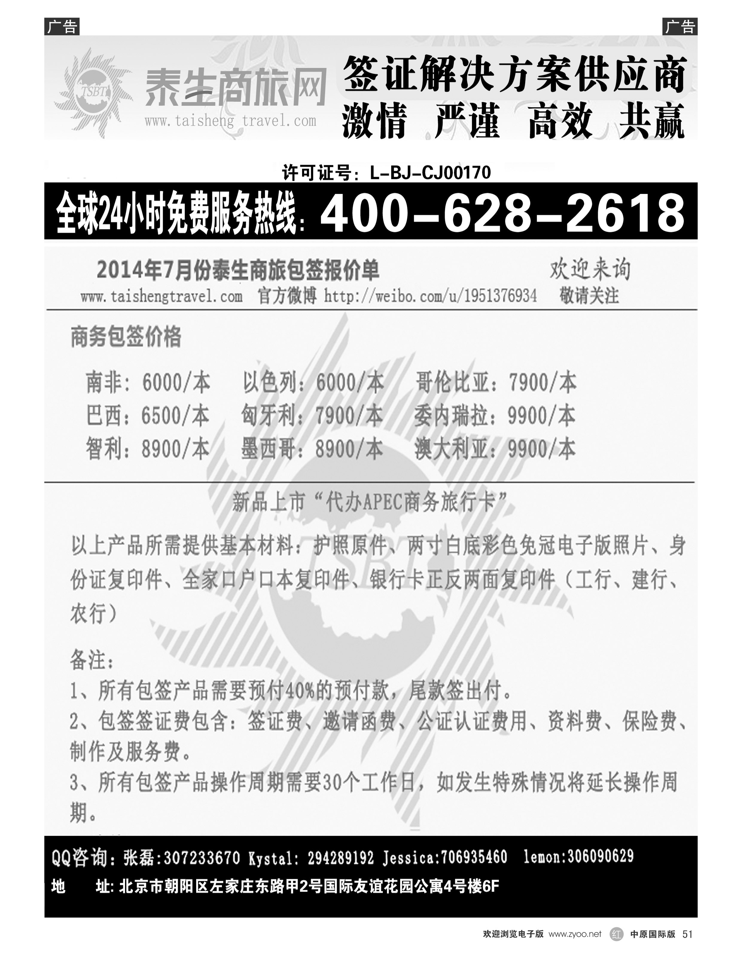 r051 泰生商旅网您真正的旅行顾问