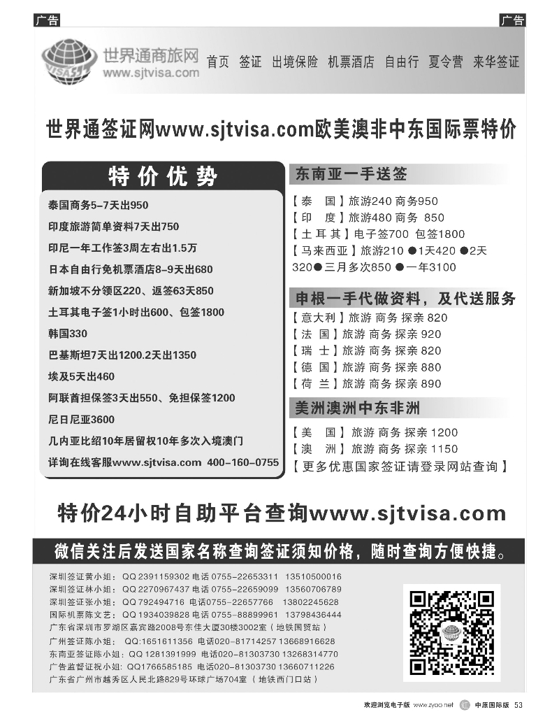 r053 优势签证.夏令营报价