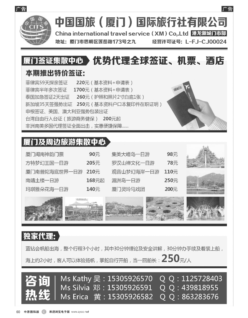 r060 厦门签证及周边旅游集散中心