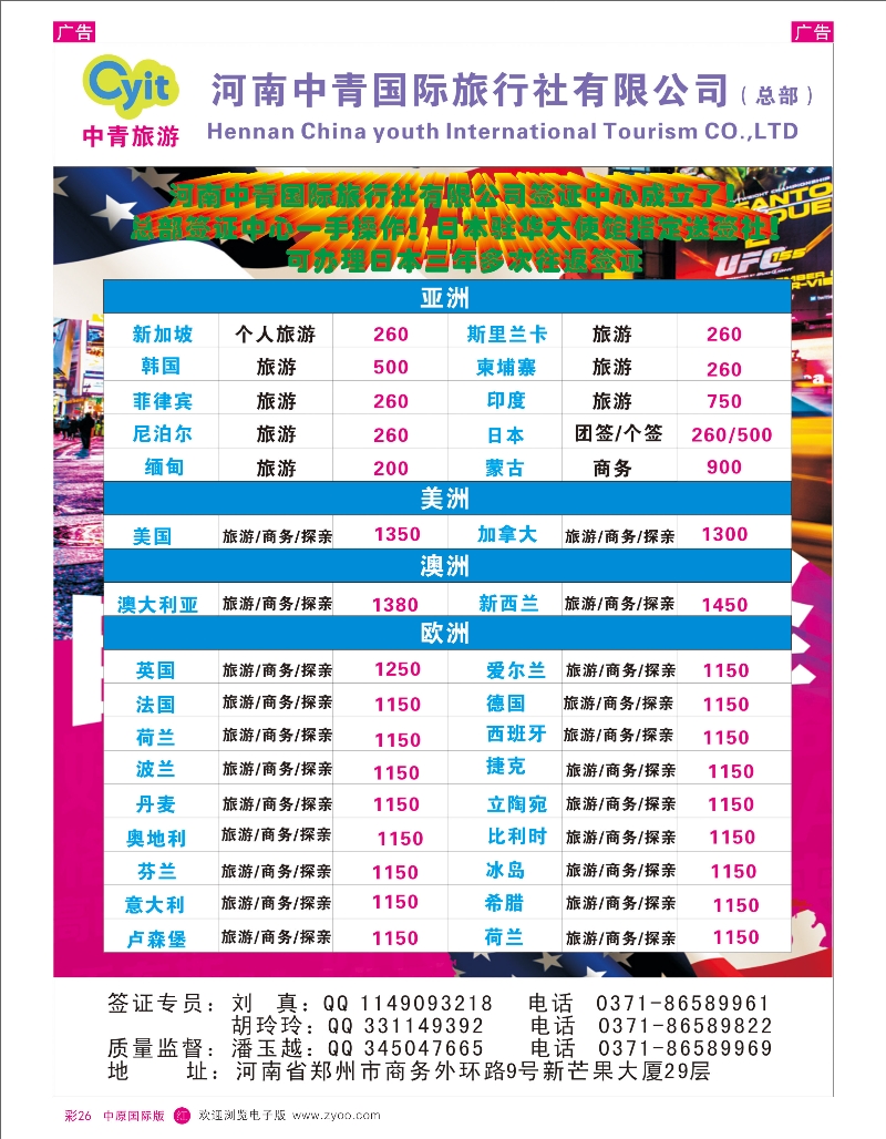 R彩026 河南中青签证部