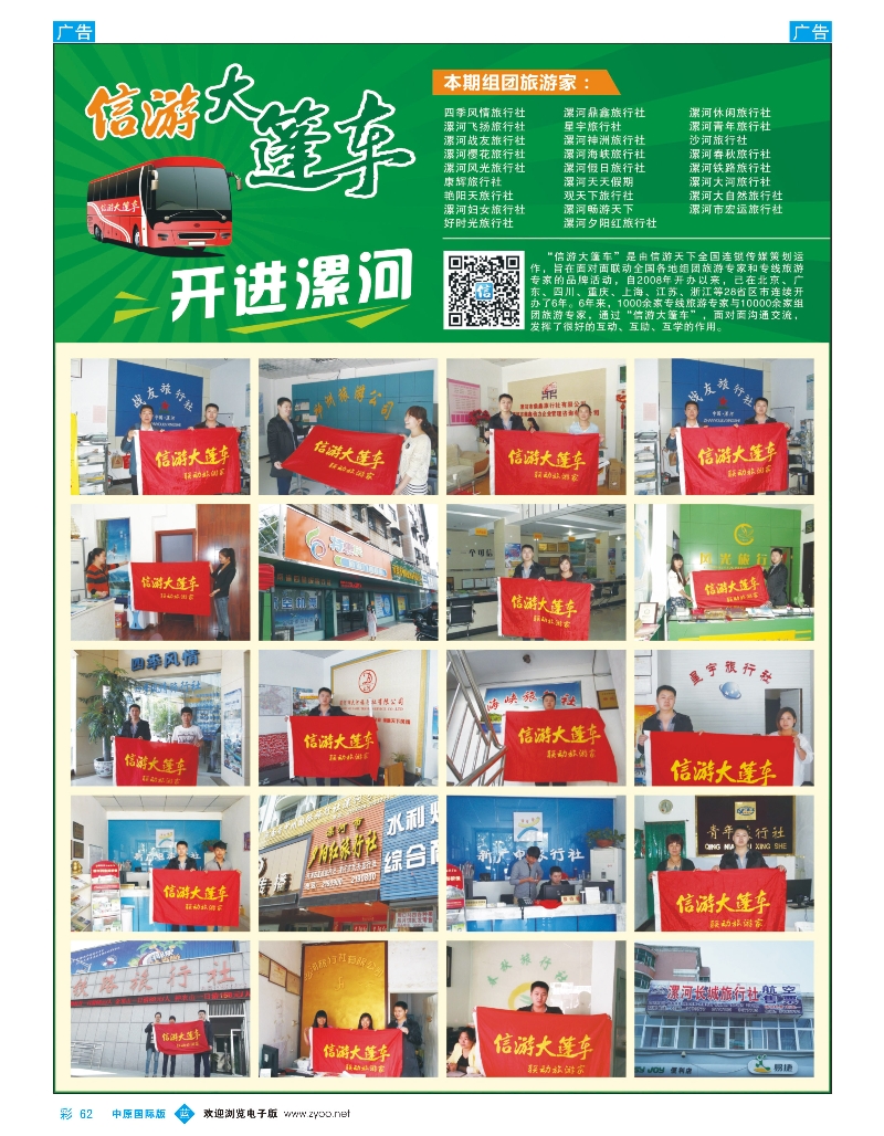b彩062 信游大篷车开进漯河
