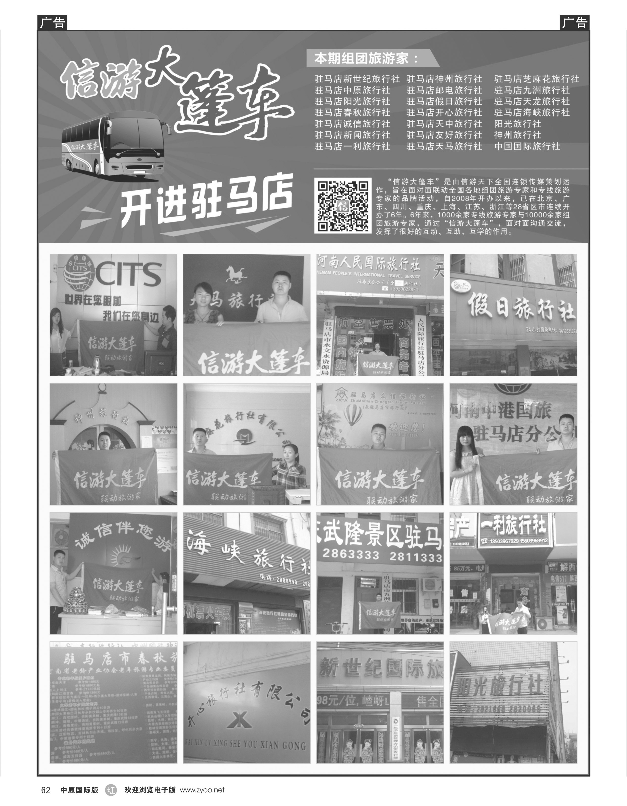 r062 信游大篷车开进驻马店