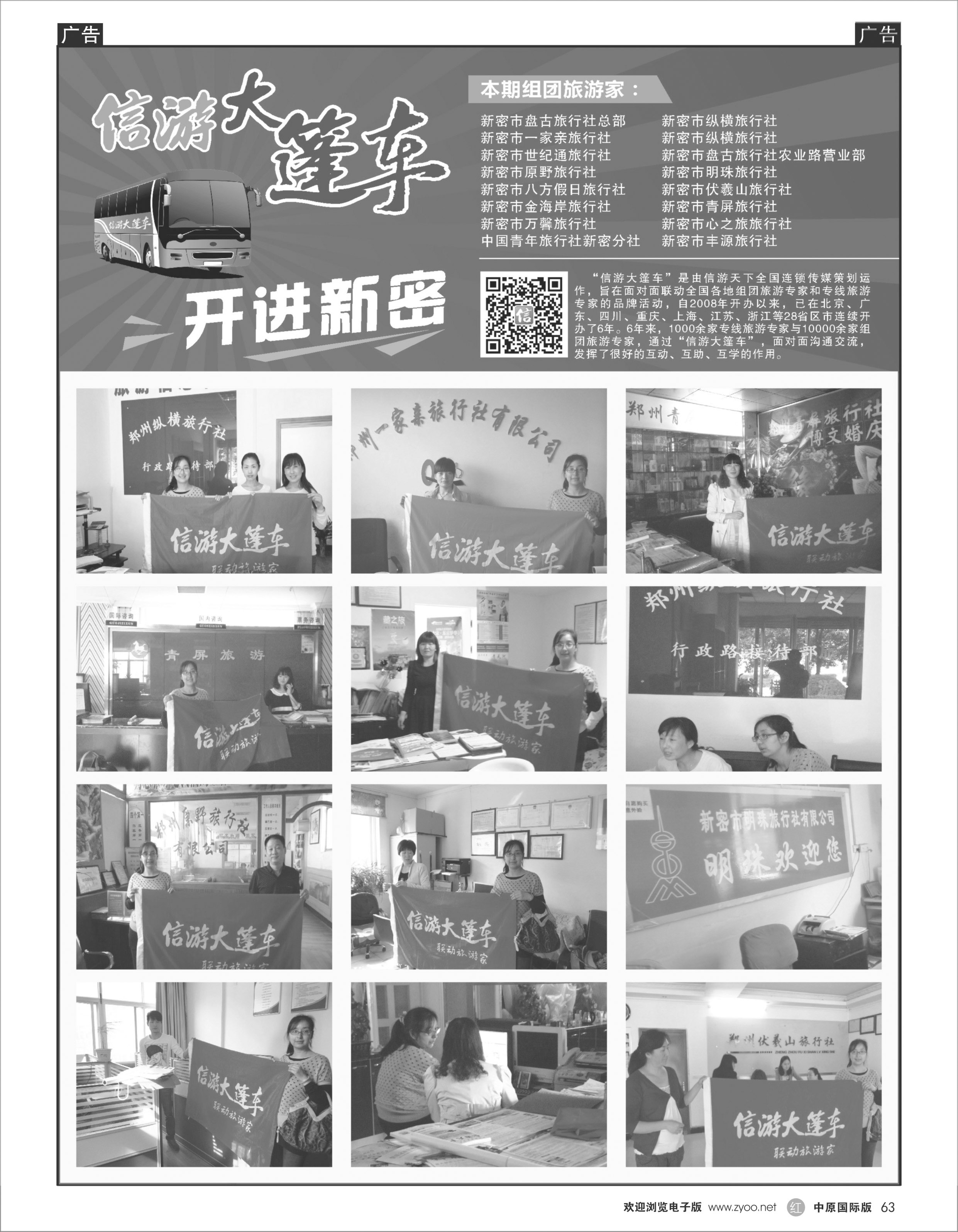 r063 信游大篷车开进新密