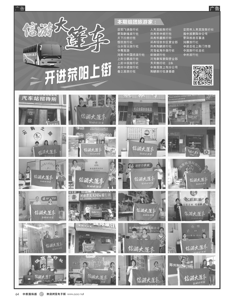 r064 信游大篷车开进荥阳上街