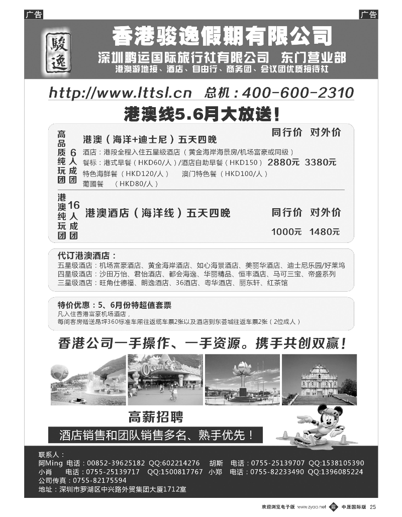 b025 罗483期 骏逸假期-港澳纯玩大放价2
