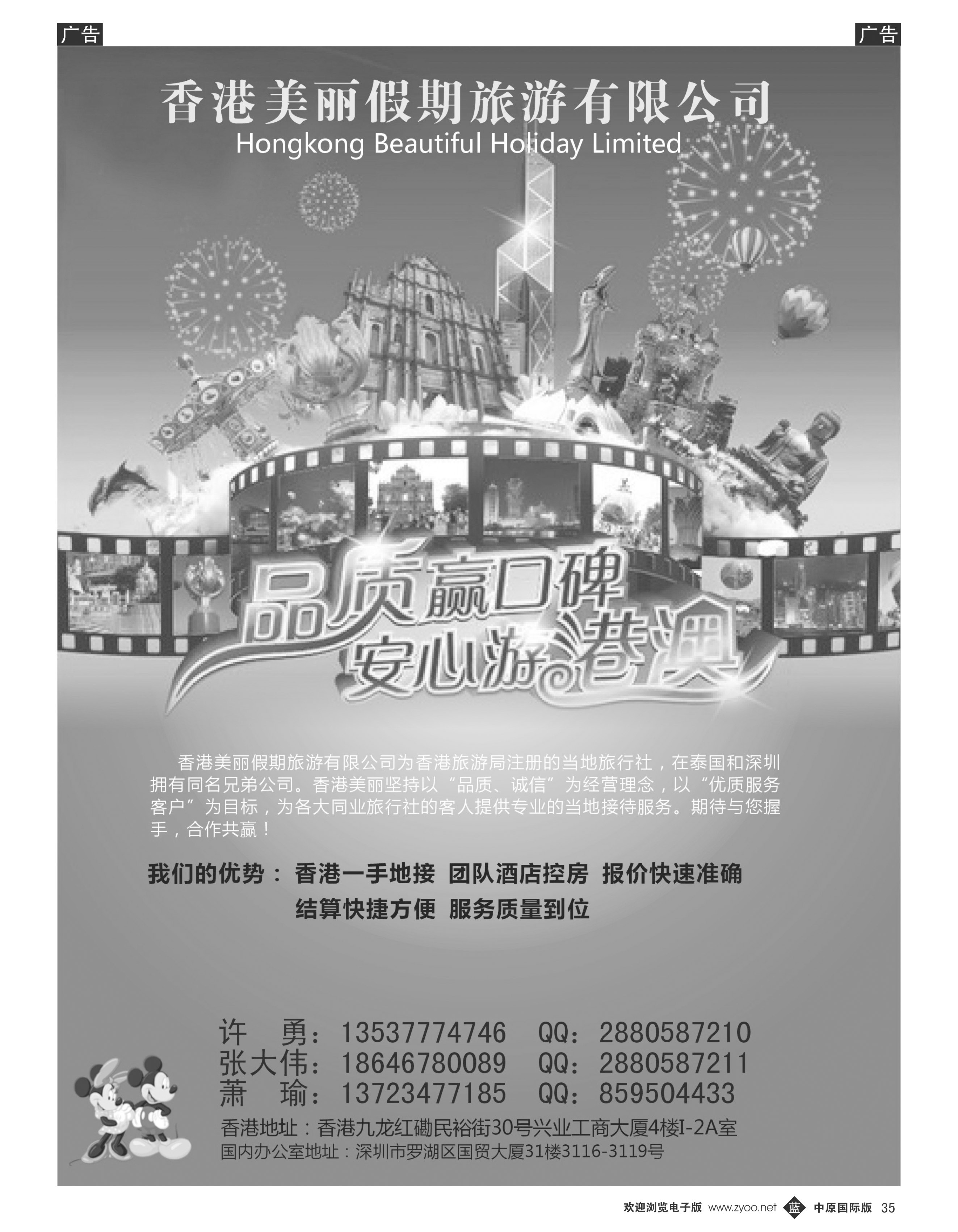 b035 丰483期 美丽假期 香港游
