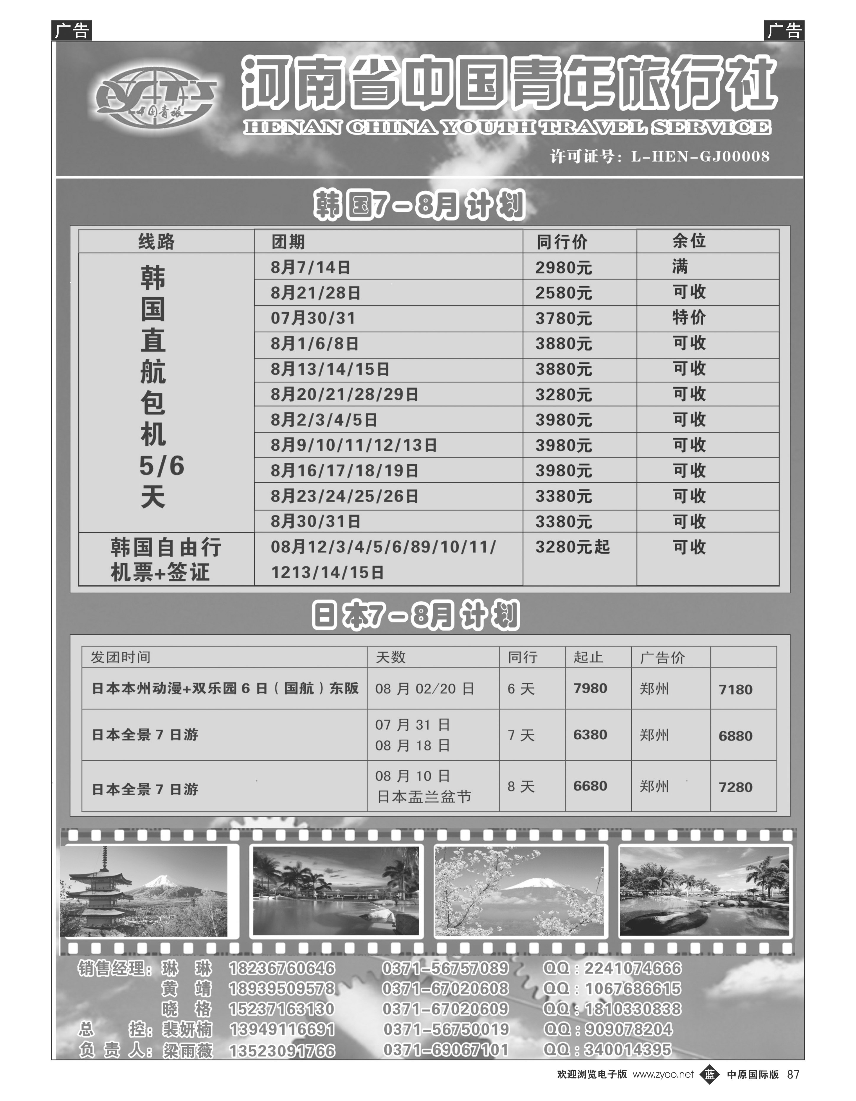 b087 河南中青旅-日韩专线